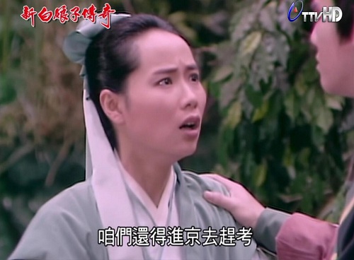 新白娘子传奇，叶童，许士林