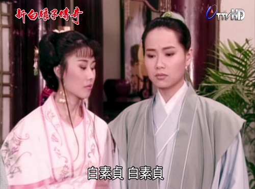 新白娘子传奇，叶童，许士林